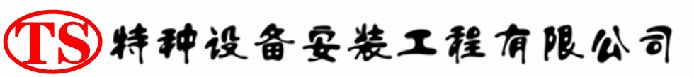沁水压力容器安装公司_沁水压力管道安装_沁水储气罐安装告知厂家